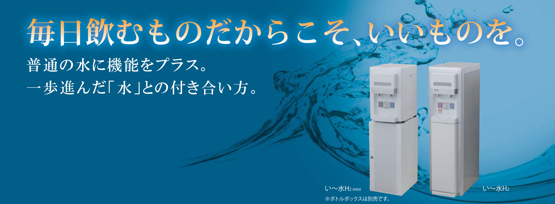 フジサン商事｜水素水サーバ販売とメンテナンス 岩手県滝沢市